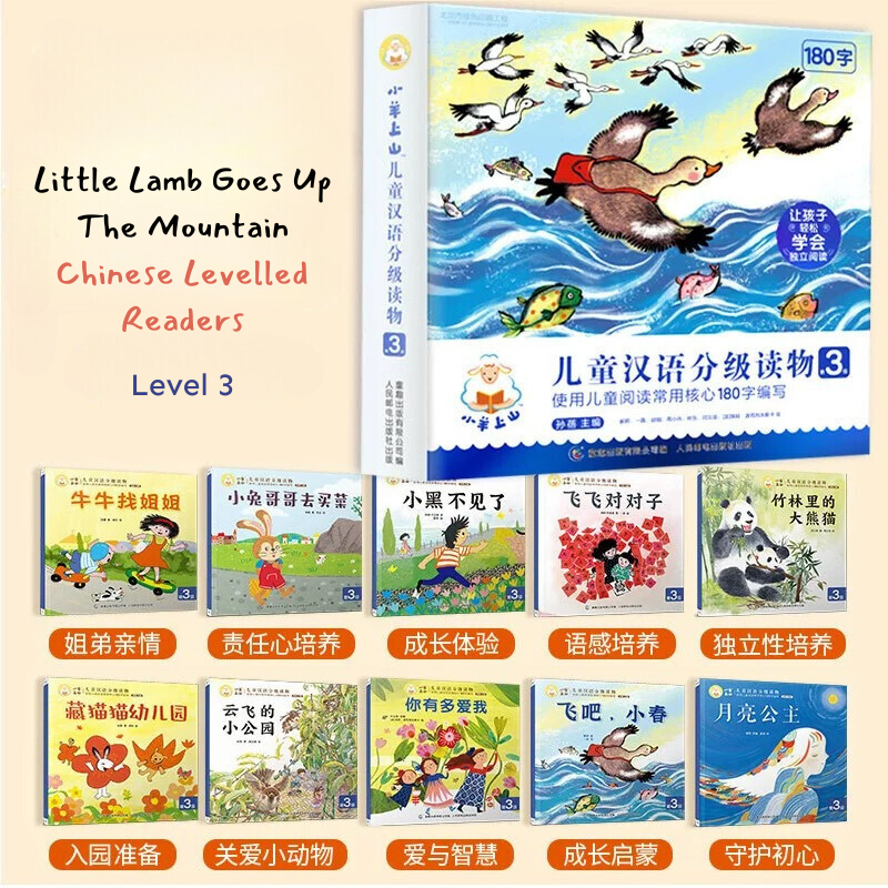 Little Lamb Goes Up The Mountain Chinese Levelled Readers (Lvl 1-6)