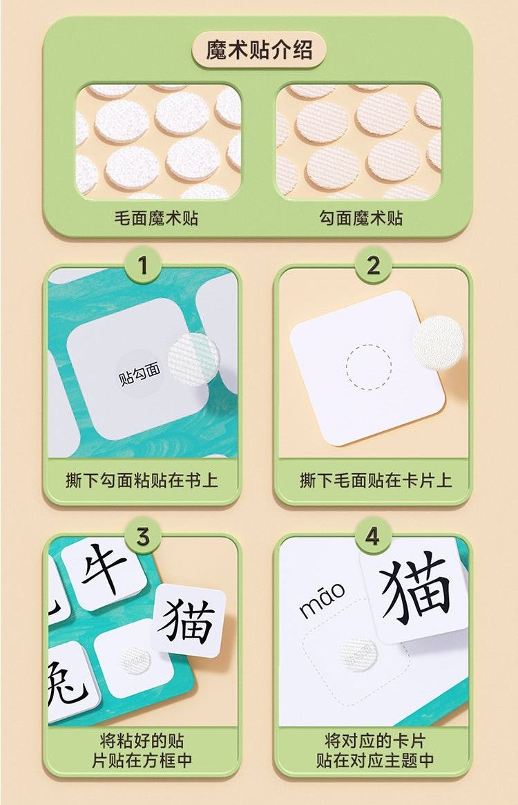 First Chinese Characters Early-Learning Quiet Books