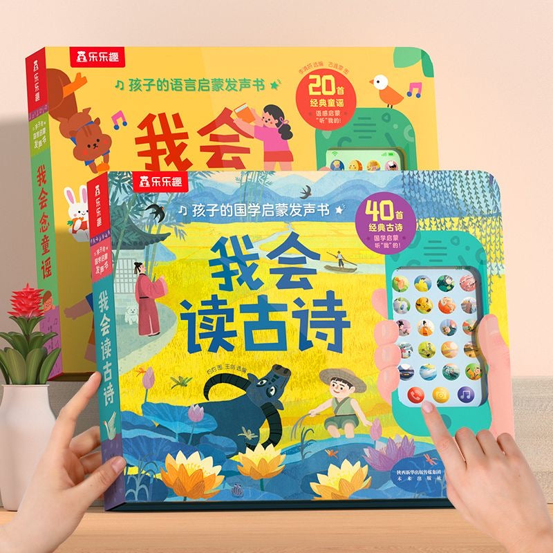 Chinese Poems and Nursery Rhymes Sound Book with Detachable Sound Toy