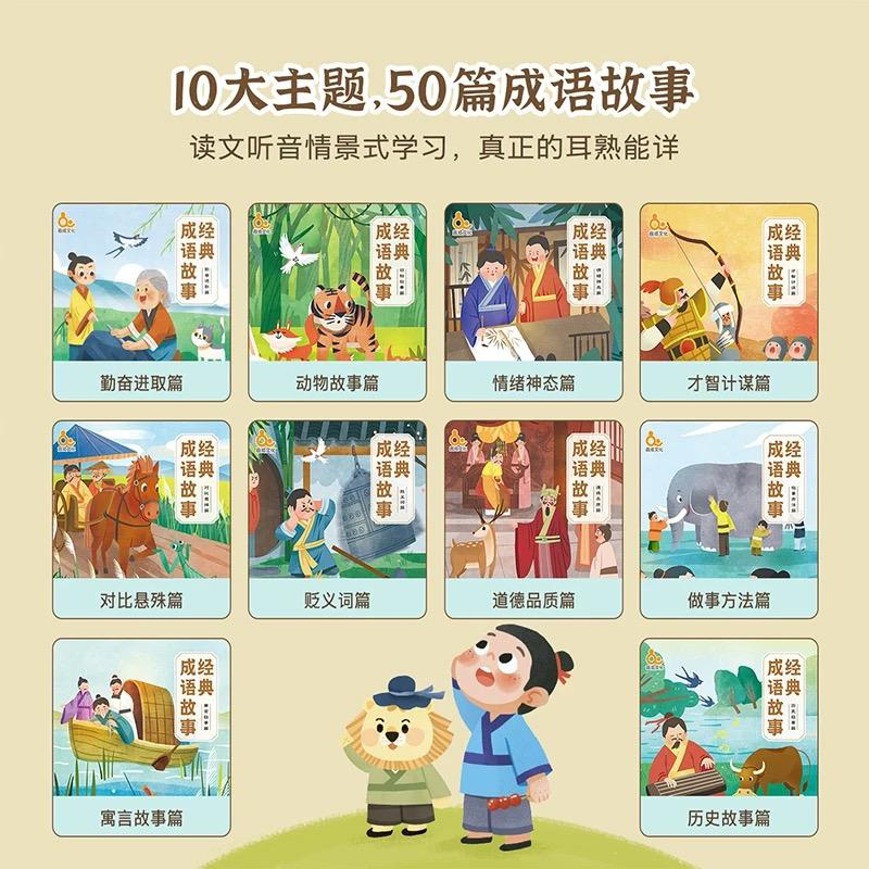 Chinese Idioms Small Books for Quway Bilingual AI Talking Pen
