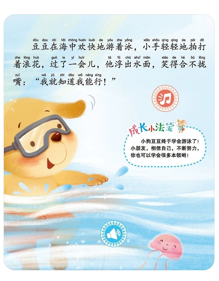 Children's Emotional Intelligence Picture Book with Audio: "Do It Yourself" & "Mum, You're So Wonderful"