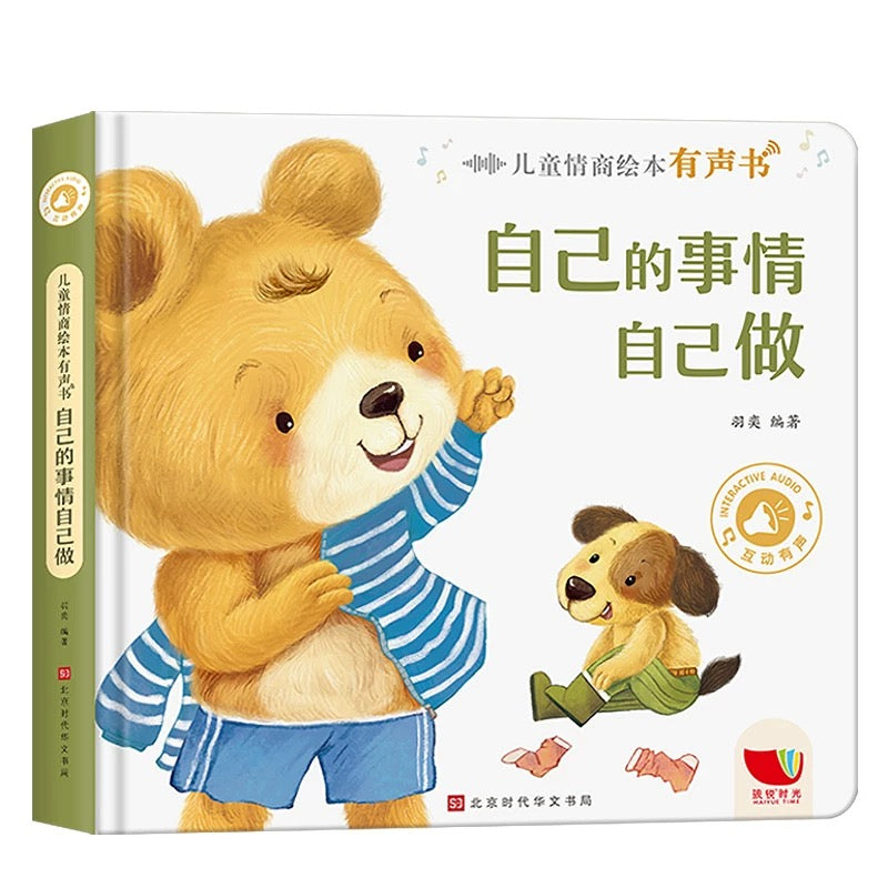 Children's Emotional Intelligence Picture Book with Audio: "Do It Yourself" & "Mum, You're So Wonderful"