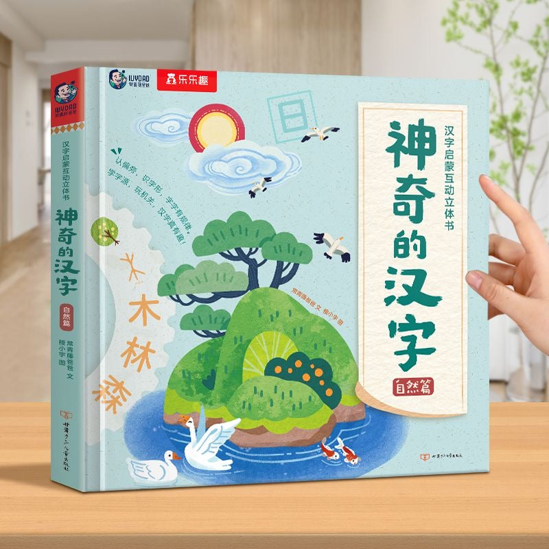Magical Chinese Character Pop-Up Book
