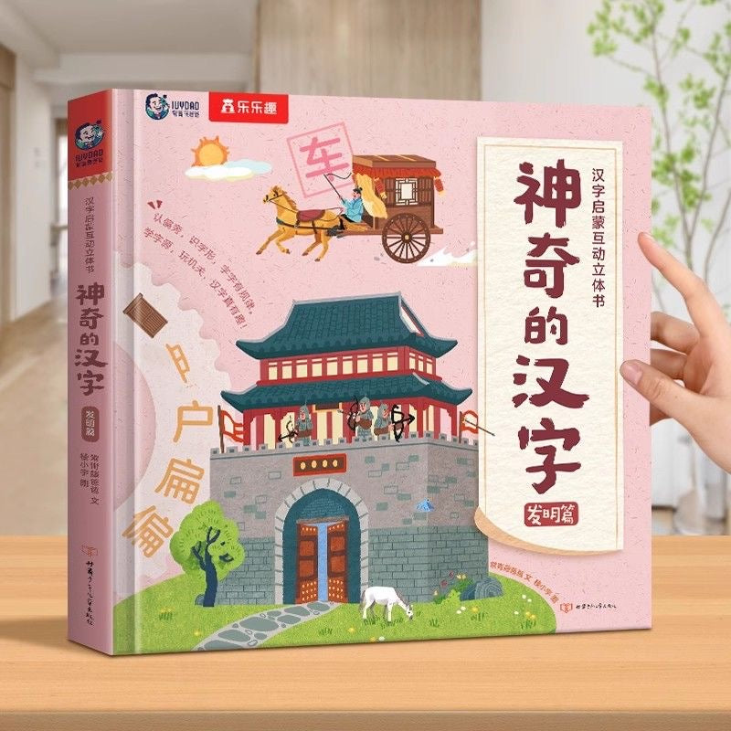Magical Chinese Character Pop-Up Book