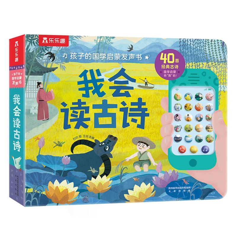 Chinese Poems and Nursery Rhymes Sound Book with Detachable Sound Toy