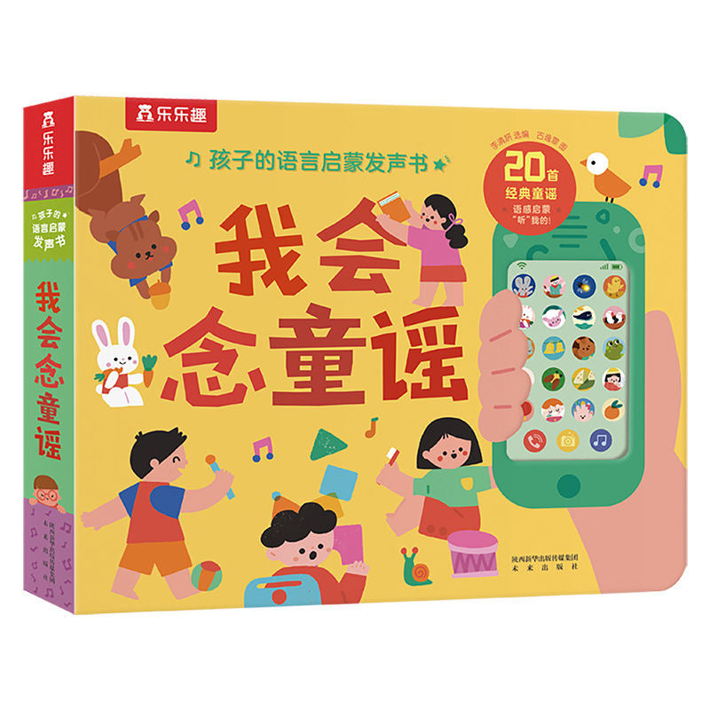 Chinese Poems and Nursery Rhymes Sound Book with Detachable Sound Toy