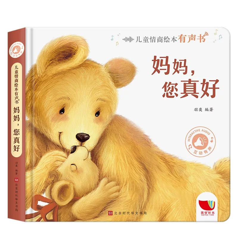 Children's Emotional Intelligence Picture Book with Audio: "Do It Yourself" & "Mum, You're So Wonderful"