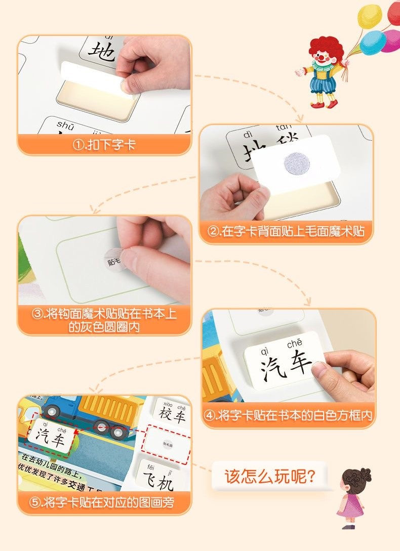 First Chinese Words Early-Learning Quiet Book