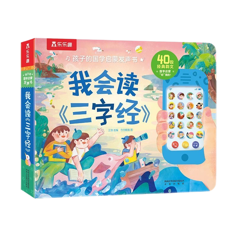 Three Character Classic and Di Zi Gui Chinese Sound Book with Detachable Toy
