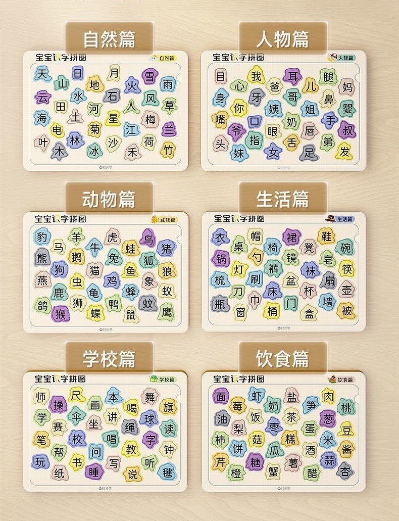 Early Learning Chinese Character Recognition Puzzles