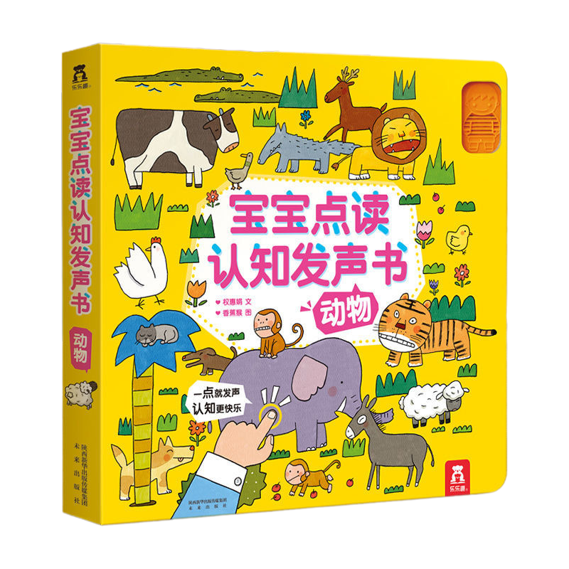 Children Bilingual Sound Music Book (Animals & Transportations)