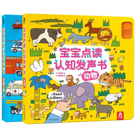 Children Bilingual Sound Music Book (Animals & Transportations)