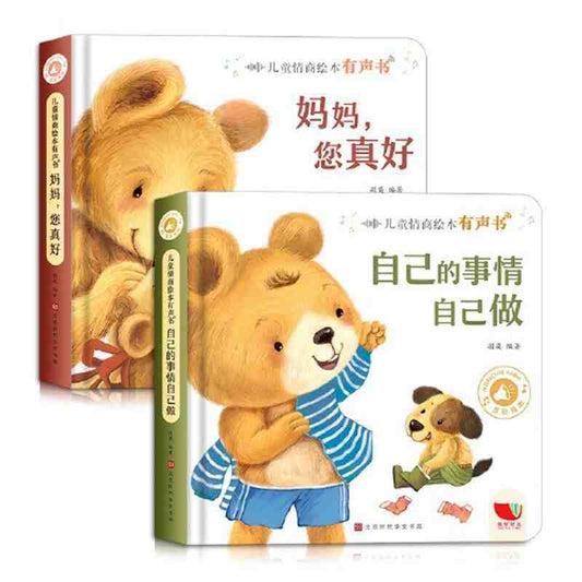 Children's Emotional Intelligence Picture Book with Audio: "Do It Yourself" & "Mum, You're So Wonderful"