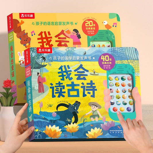Chinese Poems and Nursery Rhymes Sound Book with Detachable Sound Toy