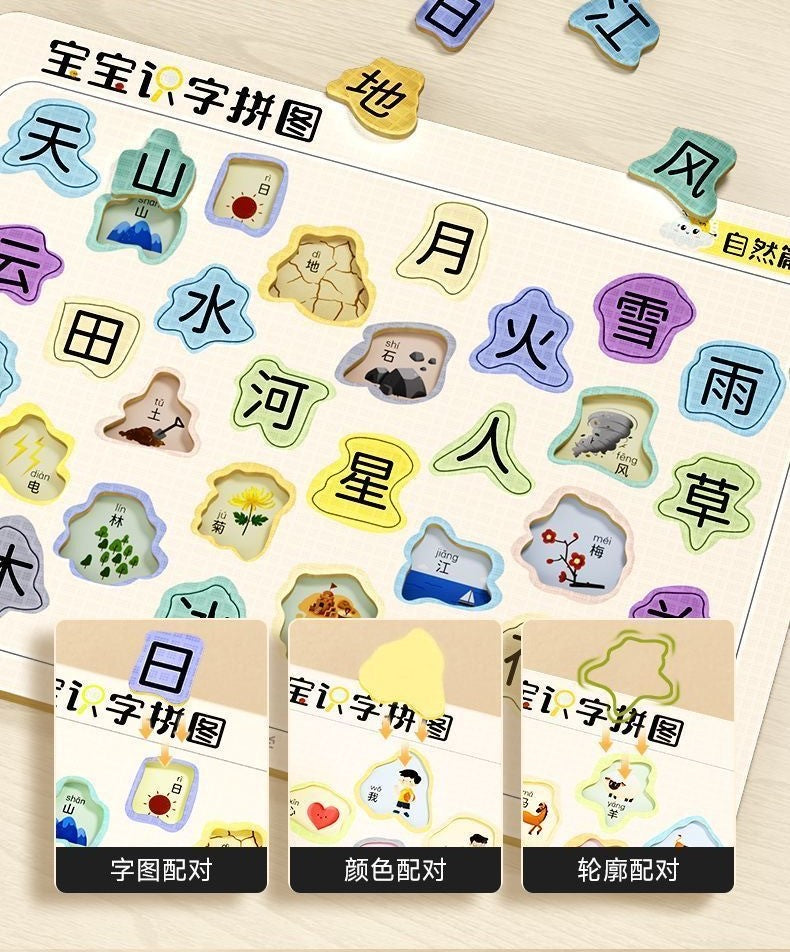 Early Learning Chinese Character Recognition Puzzles