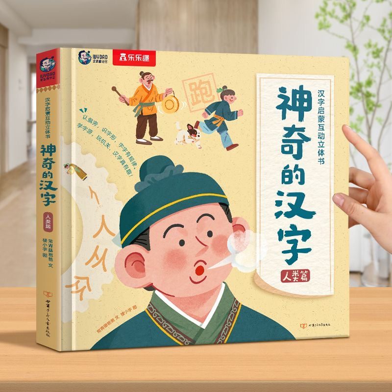 Magical Chinese Character Pop-Up Book