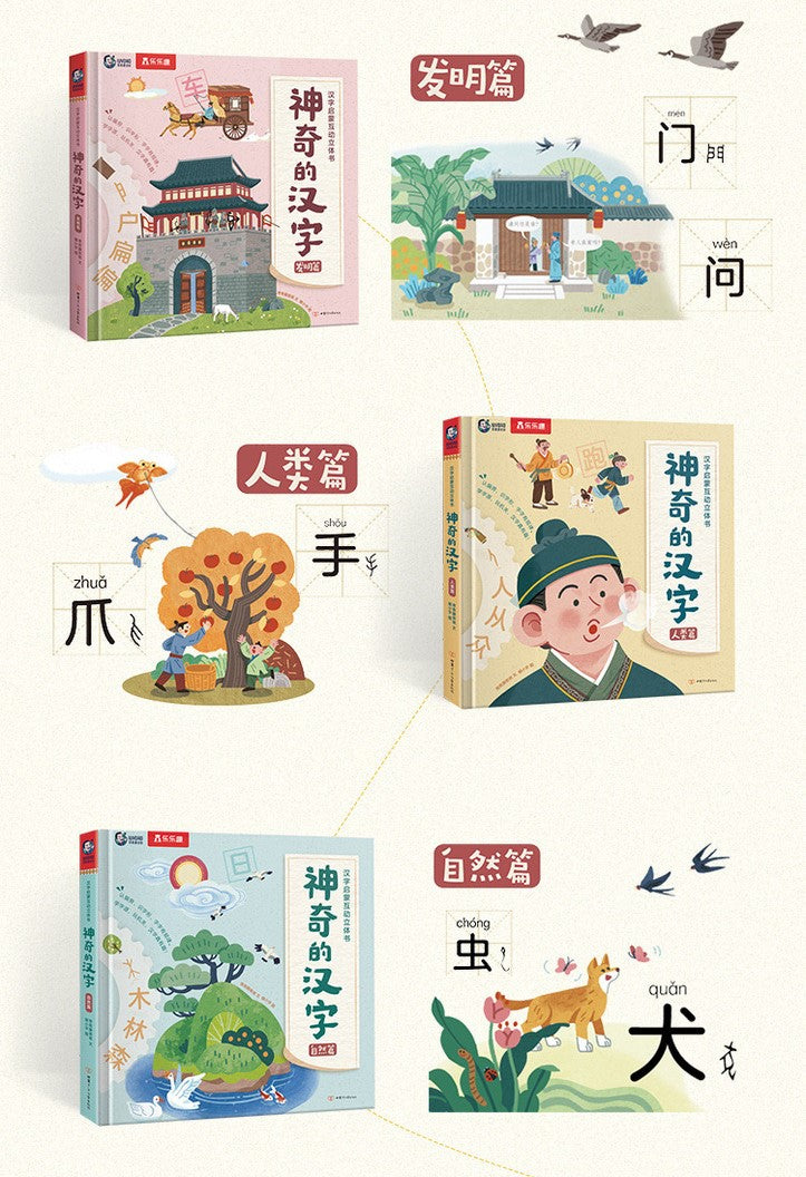 Magical Chinese Character Pop-Up Book