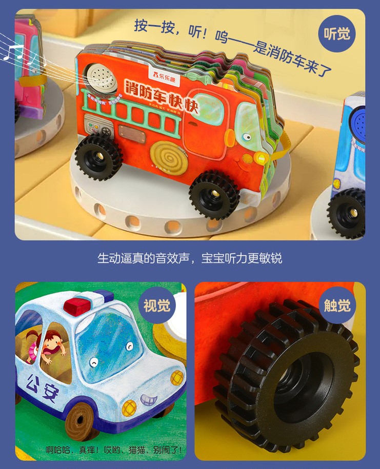Vehicle Toy Chinese Sound Book Gift Box