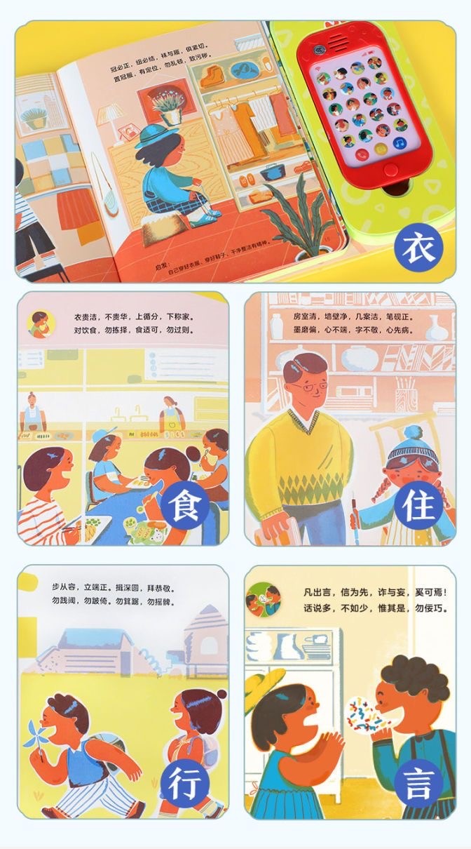 Three Character Classic and Di Zi Gui Chinese Sound Book with Detachable Toy