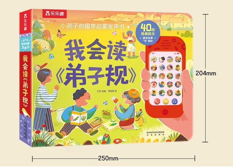 Three Character Classic and Di Zi Gui Chinese Sound Book with Detachable Toy