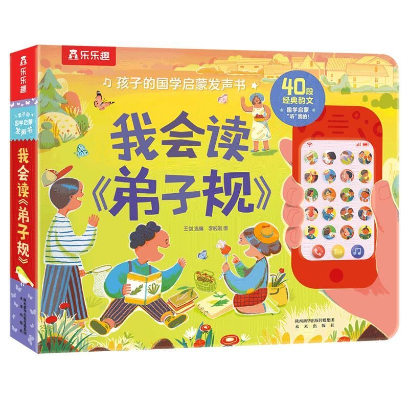Three Character Classic and Di Zi Gui Chinese Sound Book with Detachable Toy