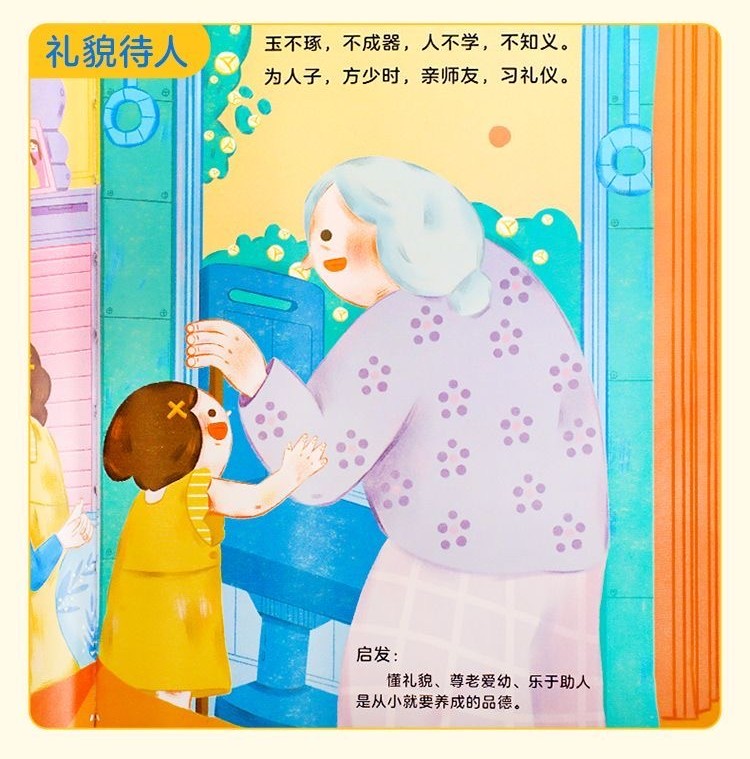 Three Character Classic and Di Zi Gui Chinese Sound Book with Detachable Toy
