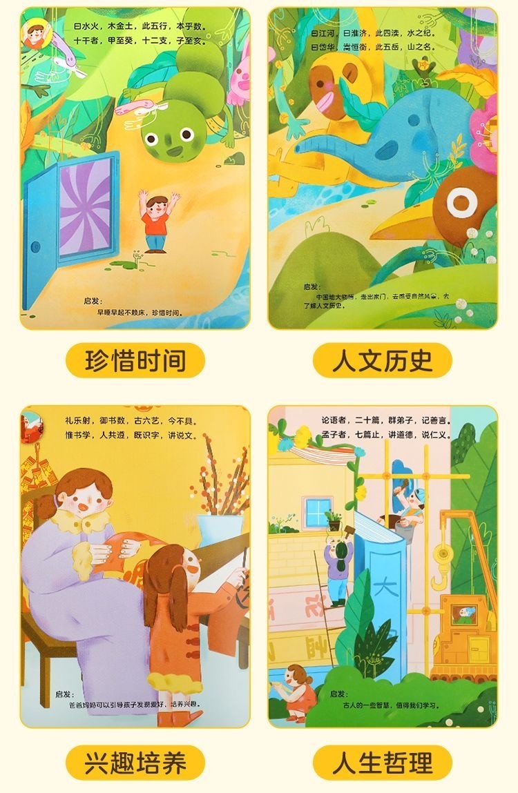 Three Character Classic and Di Zi Gui Chinese Sound Book with Detachable Toy
