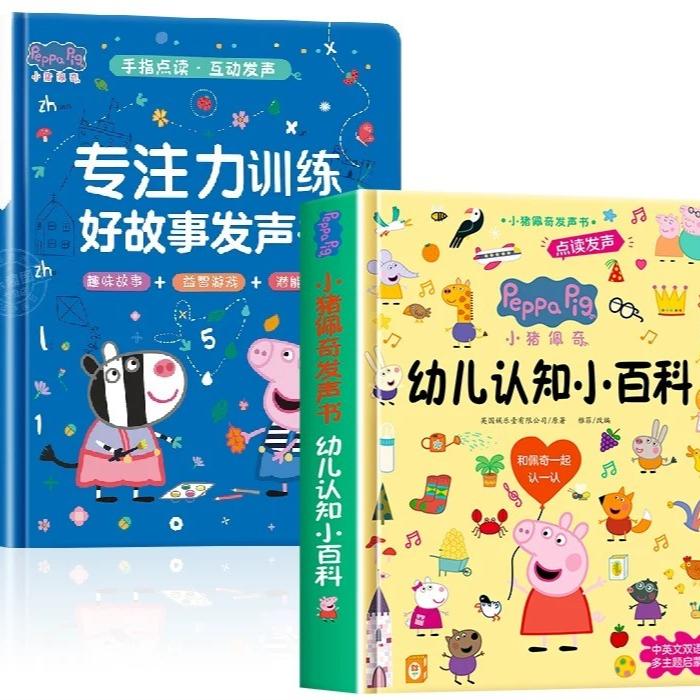 Peppa Pig Chinese Sound Books