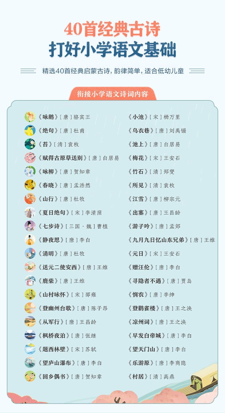 Chinese Poems and Nursery Rhymes Sound Book with Detachable Sound Toy