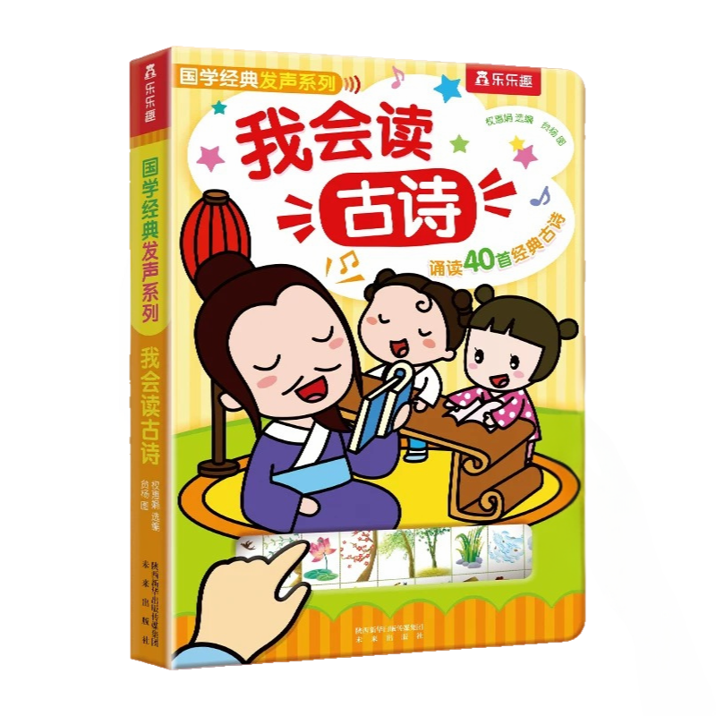 Sound Book: I Can Read Chinese Poem & I Can Read the Analects