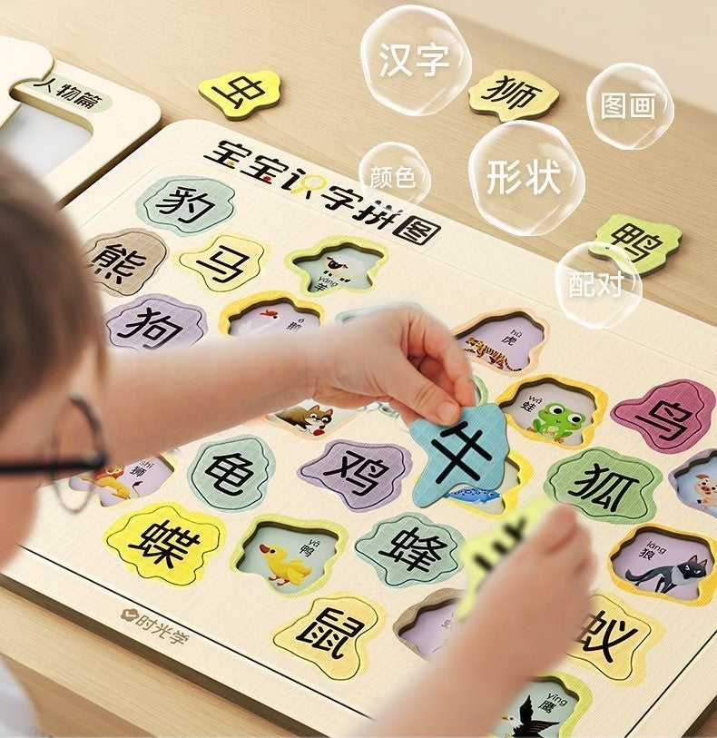 Early Learning Chinese Character Recognition Puzzles