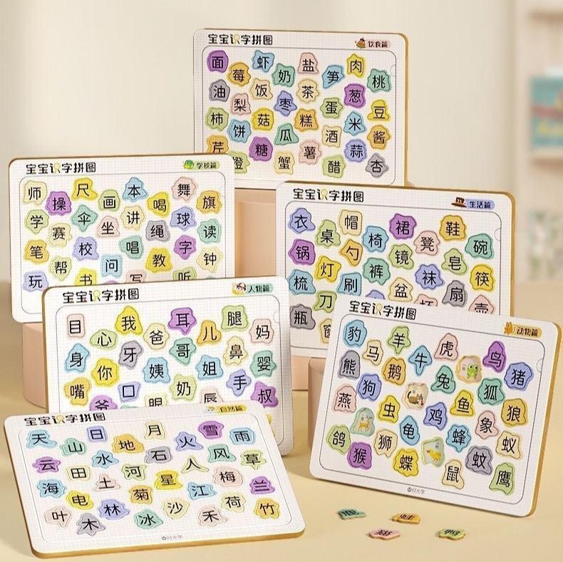Early Learning Chinese Character Recognition Puzzles