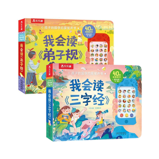 Three Character Classic and Di Zi Gui Chinese Sound Book with Detachable Toy