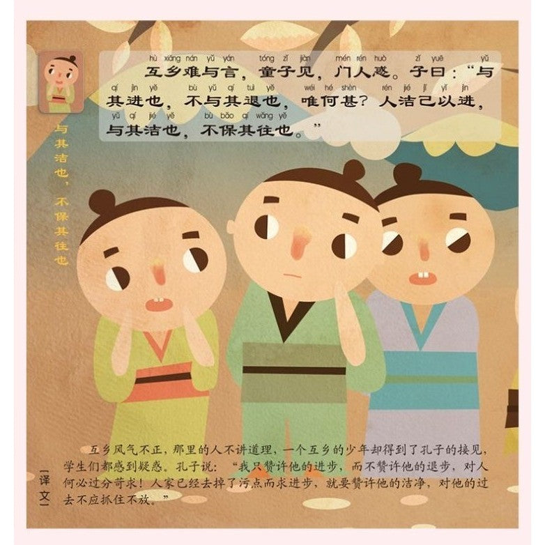 Sound Book: I Can Read Chinese Poem & I Can Read the Analects