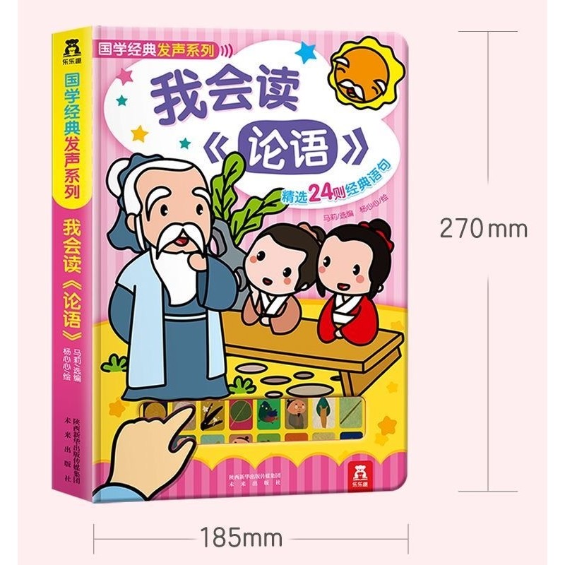 Sound Book: I Can Read Chinese Poem & I Can Read the Analects